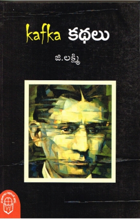 Roman von Franz Kafka in Telugu
