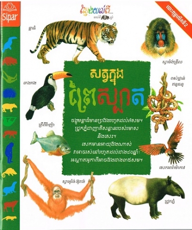 Tierbilderbuch in Khmer (Kambodschanisch)