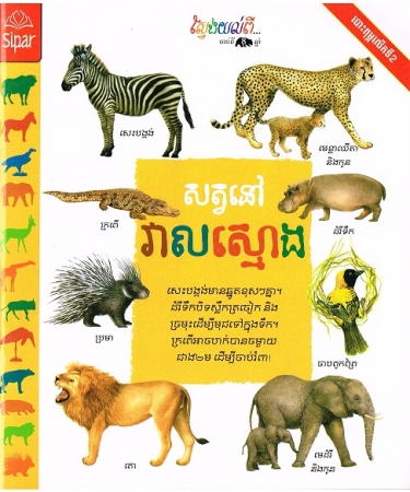 Tierbuch für Kinder aus Kambodscha in Khmer