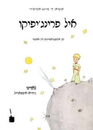 El Princhipiko Ausgabe in Ladino
