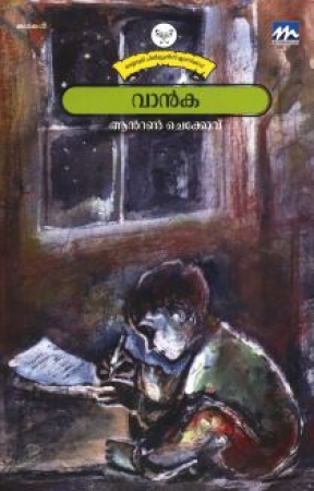 Vanka von Anton Chekhov in Malayalam