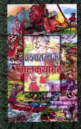 Kinderbuch in Nepalesisch