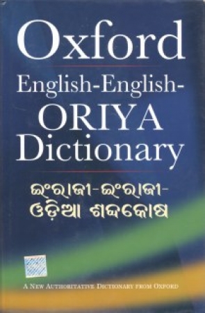 English-English-Oriya Dictionary