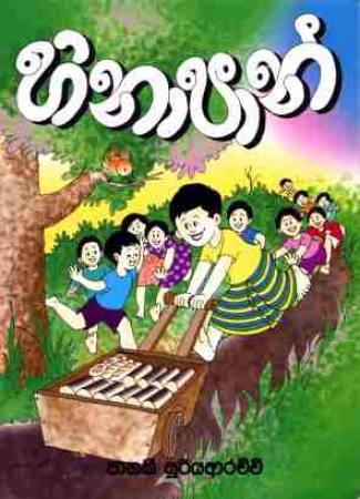 Bilderbuch für Kinder in Sinhala
