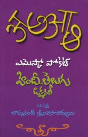 Hindi - Telugu Dictionary
