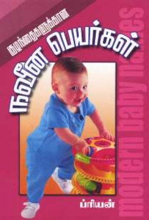 Tamilisches Namensbuch