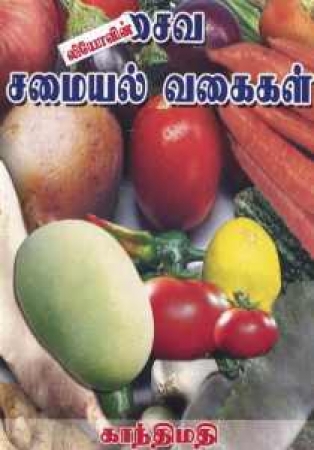 Taschenkochbuch in Tamil