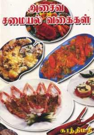 Taschenkochbuch in Tamil