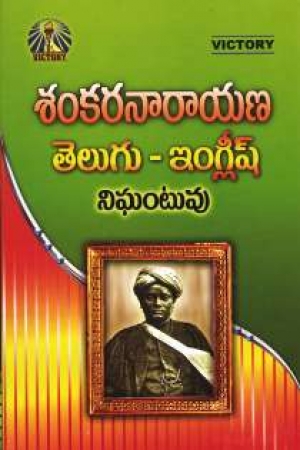 Telugu - Englisch Dictionary