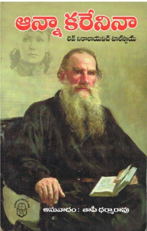 Anna Karenina - Lew N. Tolstoi in Telugu