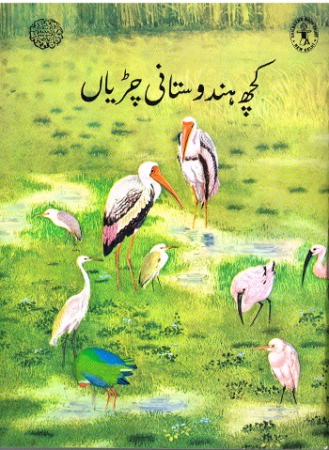 Kleine Enzyklopädie über Indische Vögel - Ausgabe in Urdu
