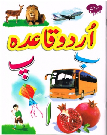 Urdu ABC und Bildwörterbuch