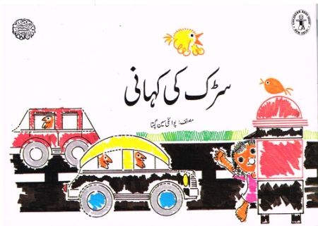 Sadak Ki Kahani - Kinderheft in Urdu