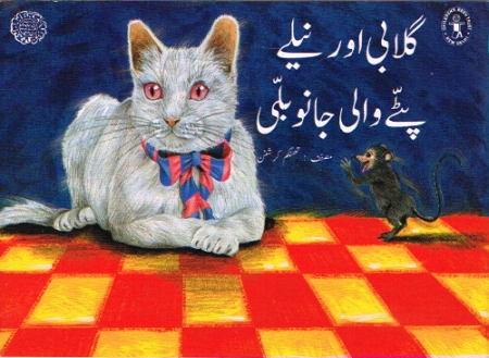 Tiergeschichte für Kinder in Urdu