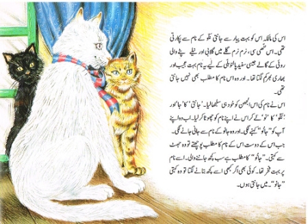Tiergeschichte für Kinder in Urdu