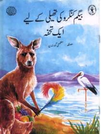 Kinderheft in Urdu