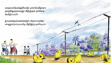 Sompong und die fünf Entleinl, Erstes Lesen in Khmer