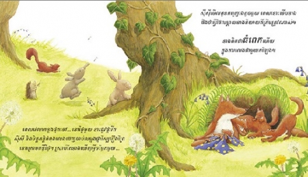 Ich liebe meine Kleider, Erstes Lesen in Khmer