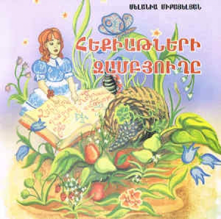 Kindermärchen in Ostarmenisch und Russisch