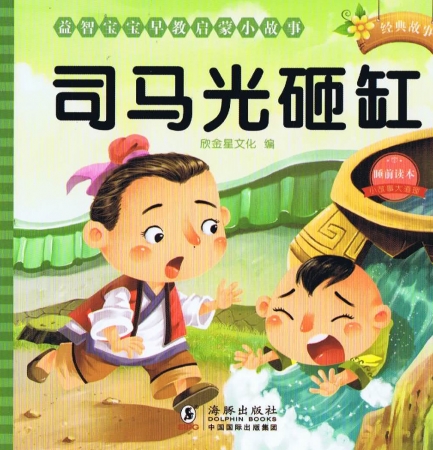 Chinesisches Märchenheft für Kinder - Chinesisch mit Pinyin