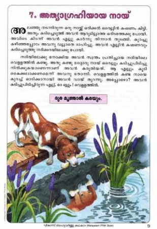 Tiergeschichten Buch für Kinder in Marathi