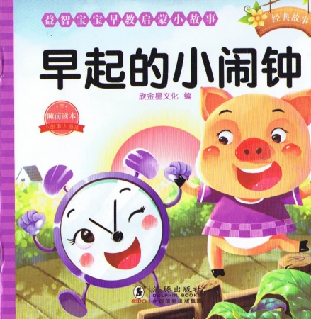 Chinesisches Märchenheft für Kinder - Chinesisch mit Pinyin