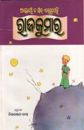 Der kleine Prinz in Oriya