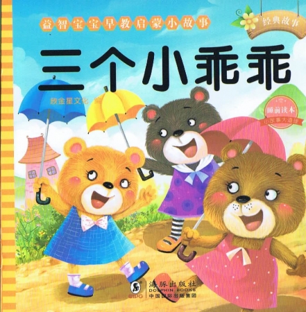 Chinesisches Märchenheft für Kinder - Chinesisch mit Pinyin
