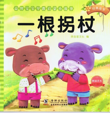 Chinesisches Märchenheft für Kinder - Chinesisch mit Pinyin