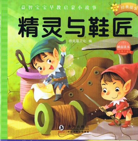 Chinesisches Märchenheft für Kinder - Chinesisch mit Pinyin