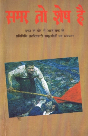 Indische Revolutionslieder in Hindi