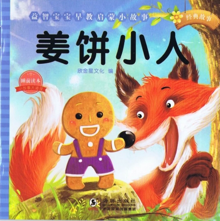 Chinesisches Märchenheft für Kinder - Chinesisch mit Pinyin