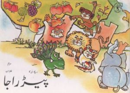 Kinderheft in Urdu