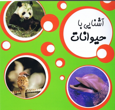 Persisches Bilderbuch über Tiere