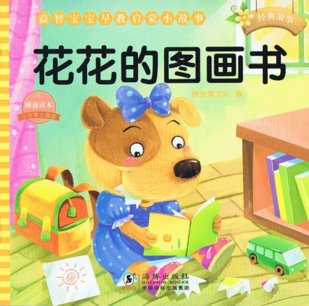 Chinesisches Märchenheft für Kinder - Chinesisch mit Pinyin