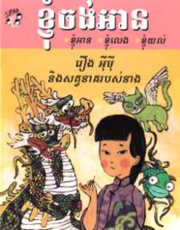 Imei und Ihr Drache, Kinderbuch in Khmer