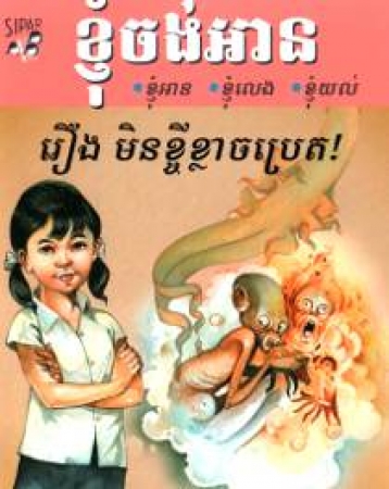 Kinderbuch in Khmer