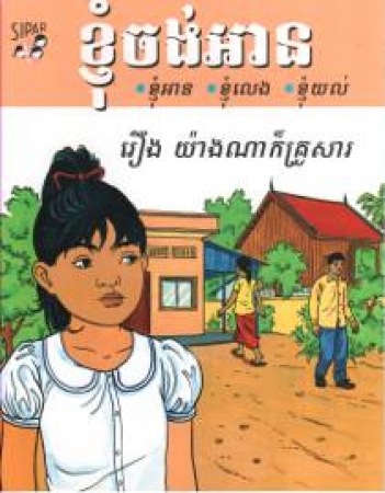 Family after all, Kinderbuch auf Khmer