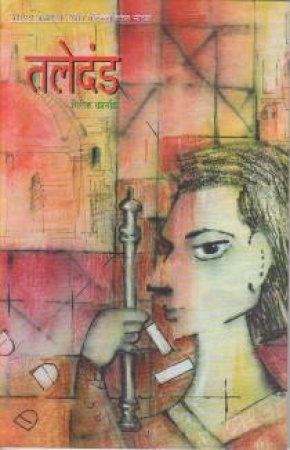 Taledanda Drama in Konkani