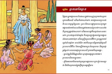 Queen Iris, Kinderbuch in Khmer