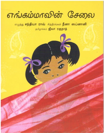 Der Sari meiner Mutter - Kinderbuch in Tamil