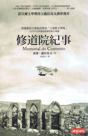 Memorial do Convento von Jose Saramago in Chinesisch