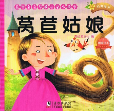 Rapunzel - Chinesisches Märchenheft für Kinder - Chinesisch mit Pinyin