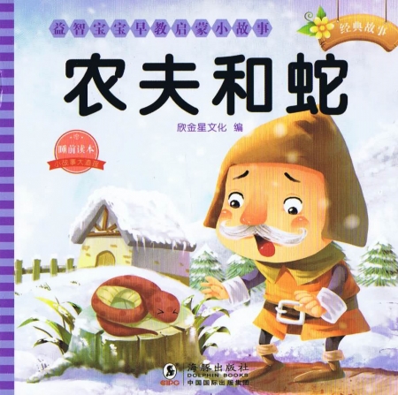 Chinesisches Märchenheft für Kinder - Chinesisch mit Pinyin