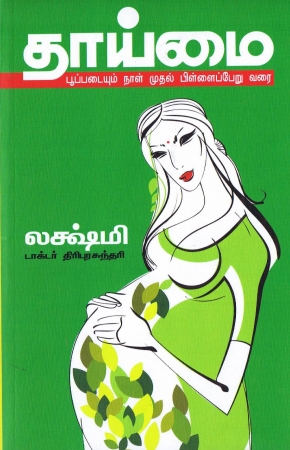 Thaimai - Buch über Schwangerschaften in Tamil