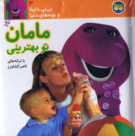 Persisches Bilderbuch - Barney