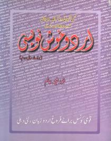 Urdu Kalligraphie für Fortgeschrittene