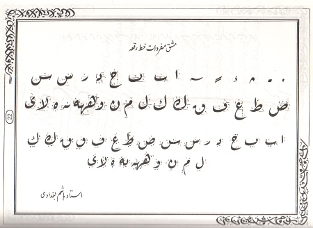 Urdu Kalligraphie für Fortgeschrittene