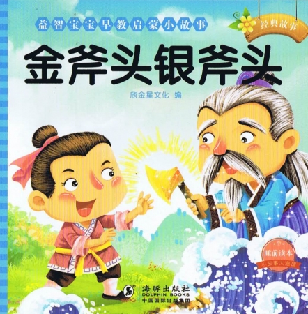 Japanisches Märchen auf Chinesisch für Kinder - Chinesisch mit Pinyin