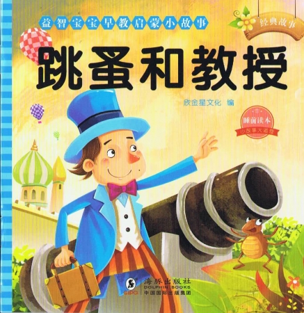 Chinesisches Märchenheft für Kinder - Chinesisch mit Pinyin